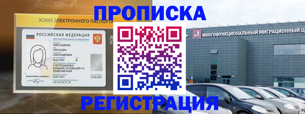 прописка гарантия в Наволоках