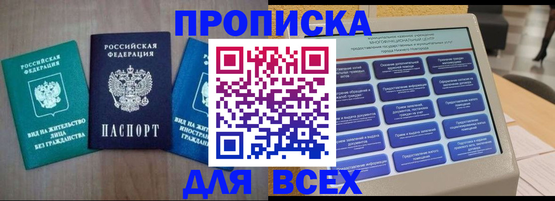 временная регистрация недорого в Наволоках