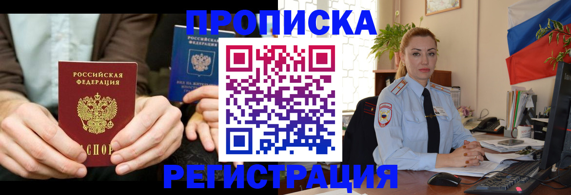 прописка 2025 в Наволоках